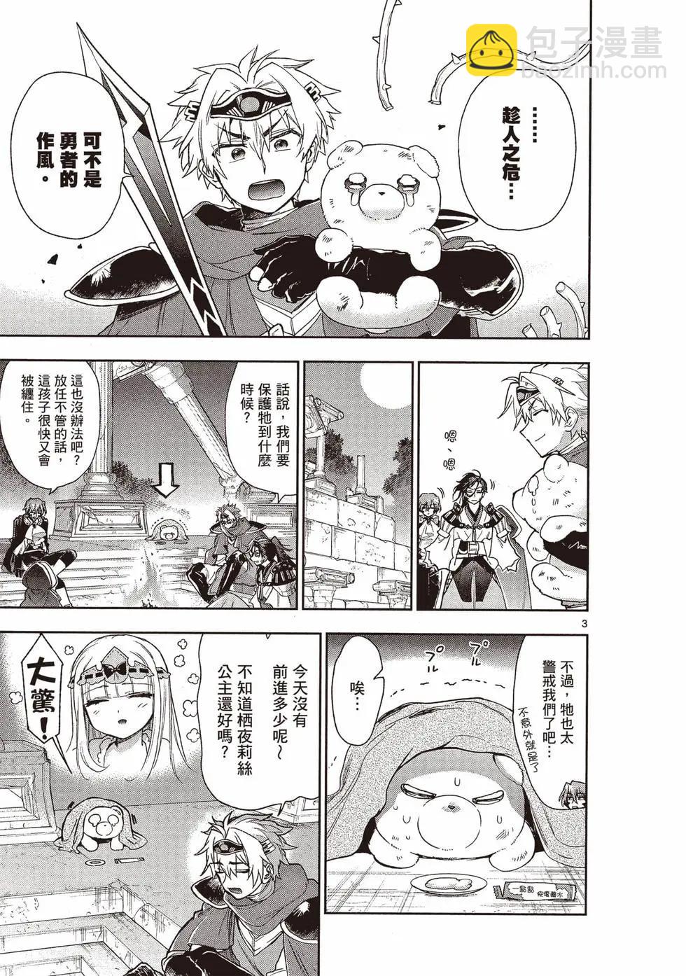 《在魔王城说晚安》第19卷 第42页