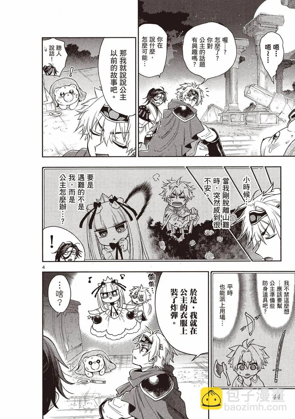 《在魔王城说晚安》第19卷 第43页