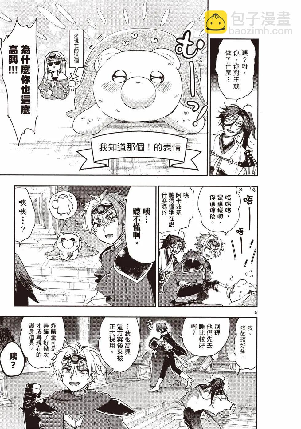 《在魔王城说晚安》第19卷 第44页
