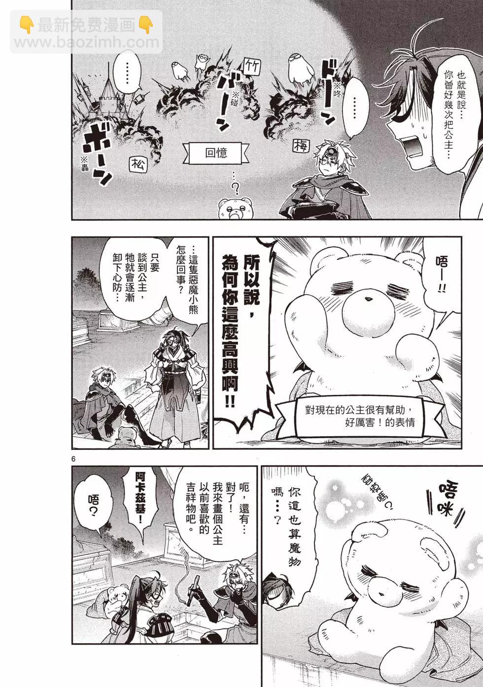 《在魔王城说晚安》第19卷 第45页