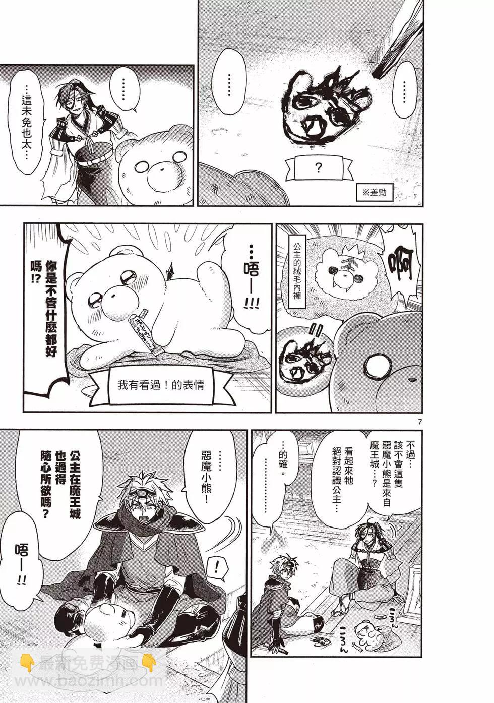 《在魔王城说晚安》第19卷 第46页