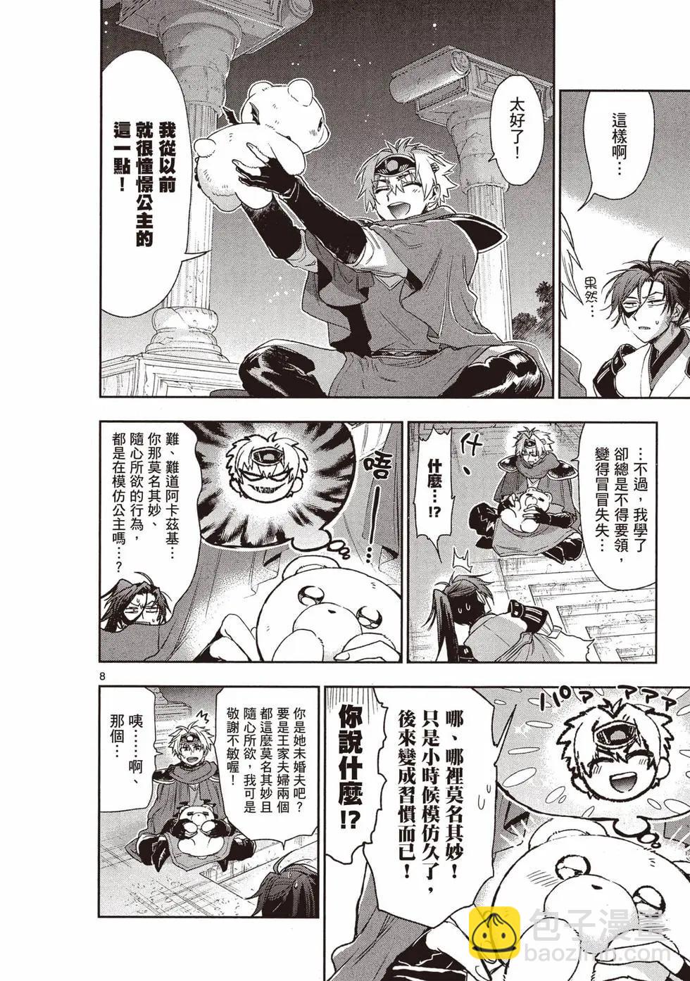 《在魔王城说晚安》第19卷 第47页