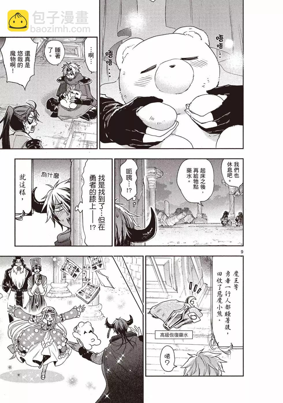 《在魔王城说晚安》第19卷 第48页