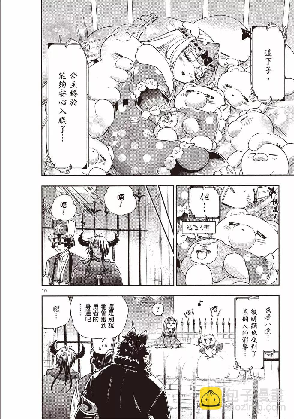 《在魔王城说晚安》第19卷 第49页
