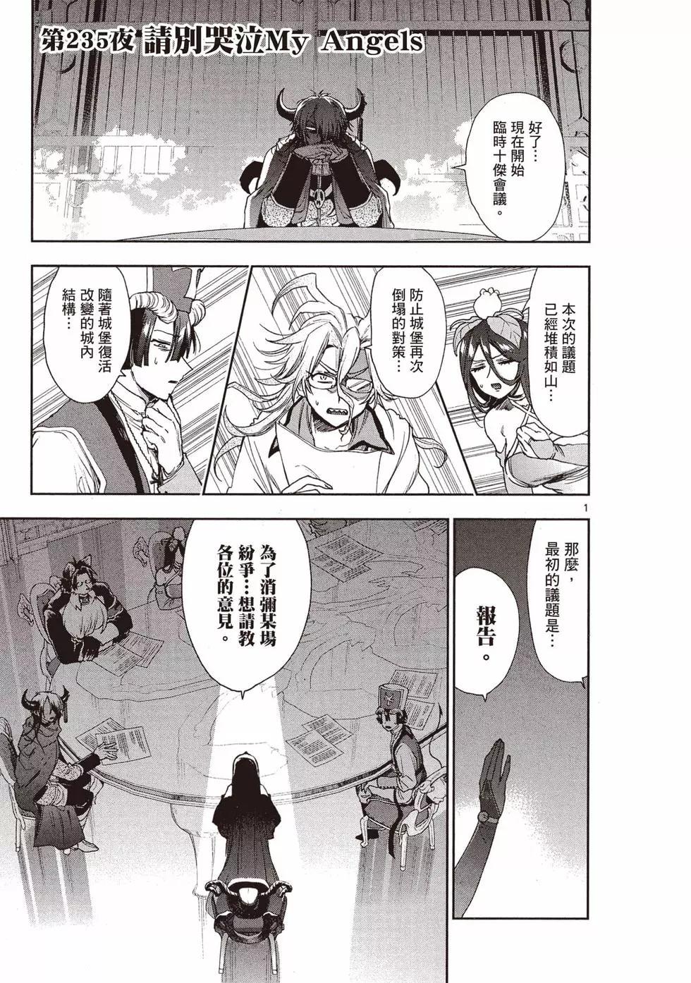《在魔王城说晚安》第19卷 第4页