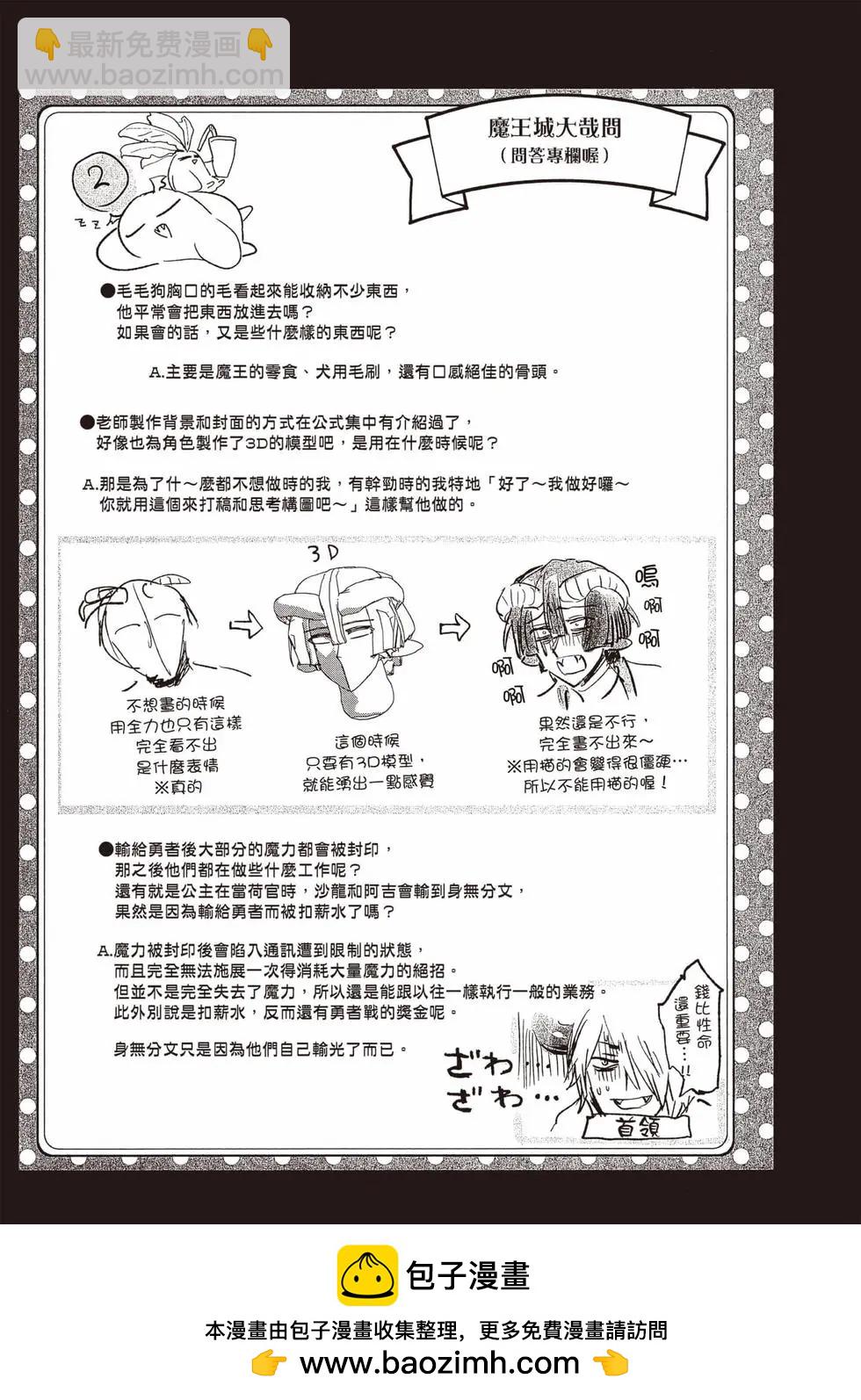 《在魔王城说晚安》第19卷 第50页