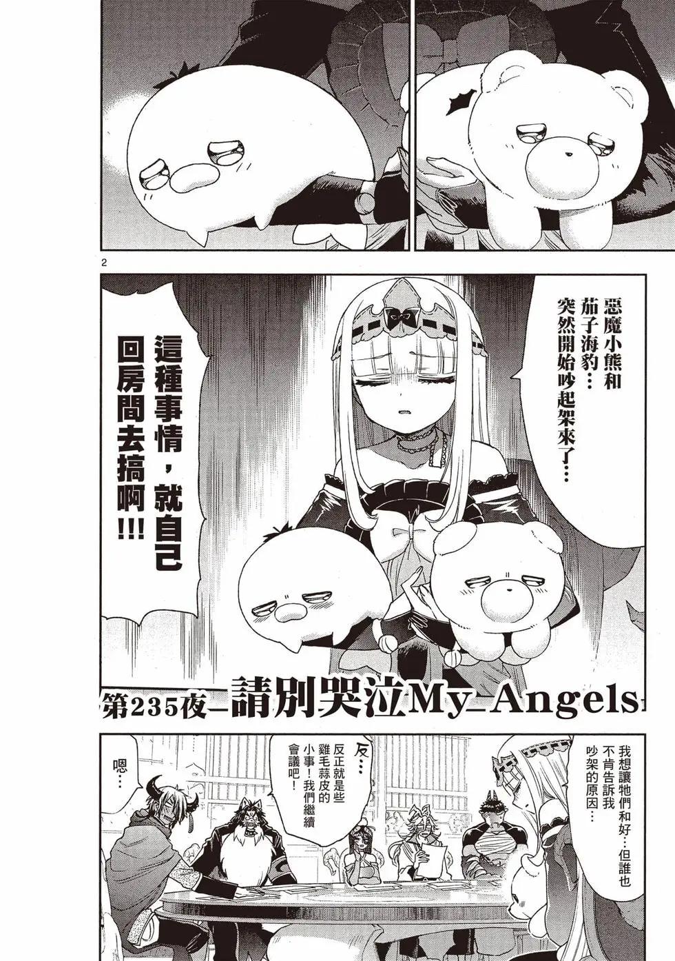《在魔王城说晚安》第19卷 第5页