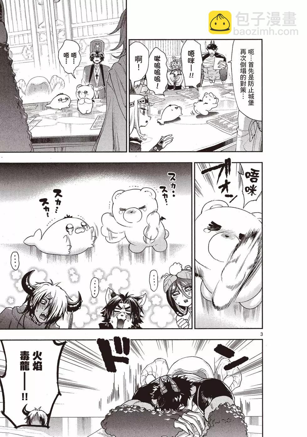 《在魔王城说晚安》第19卷 第6页