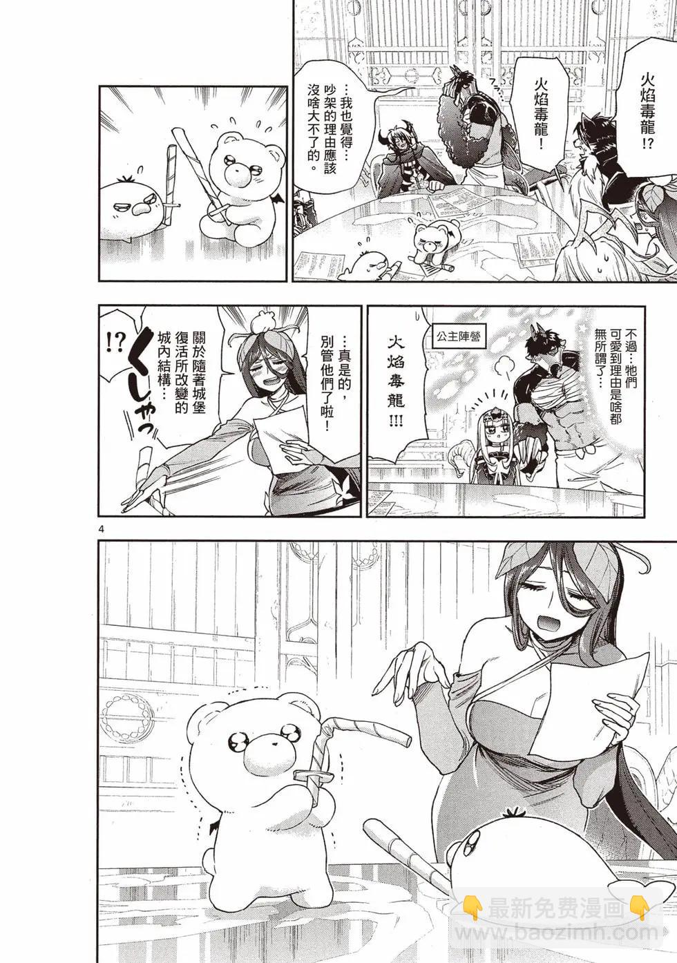 《在魔王城说晚安》第19卷 第7页