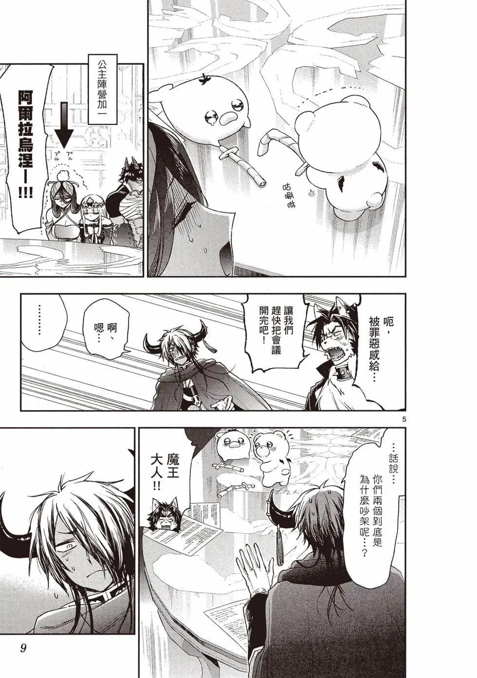《在魔王城说晚安》第19卷 第8页