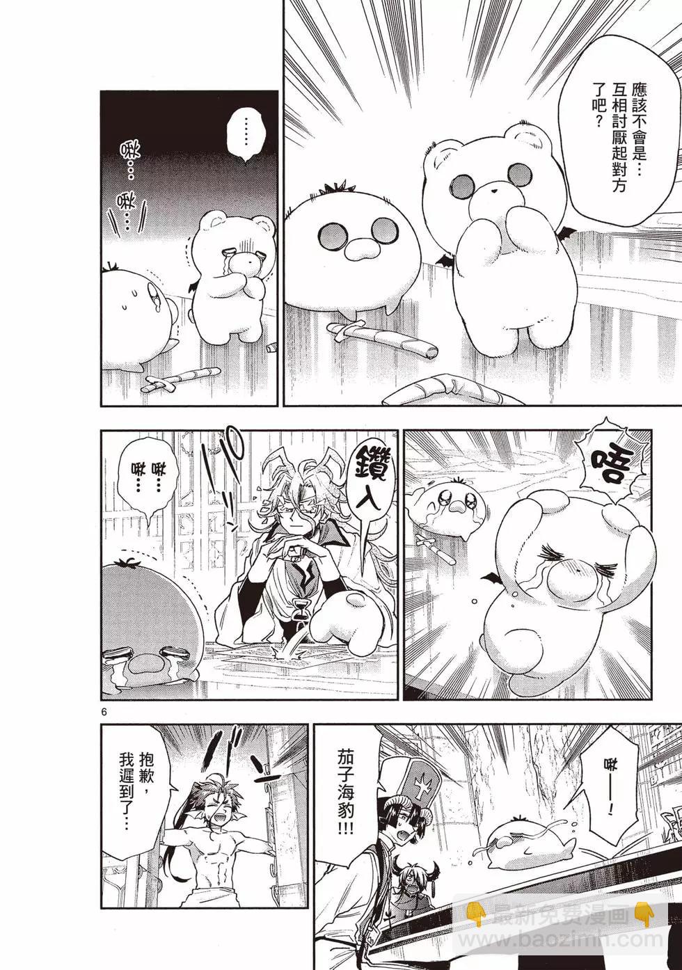 《在魔王城说晚安》第19卷 第9页