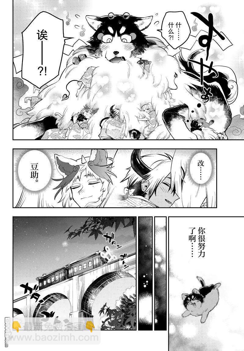 《在魔王城说晚安》第345话 第10页