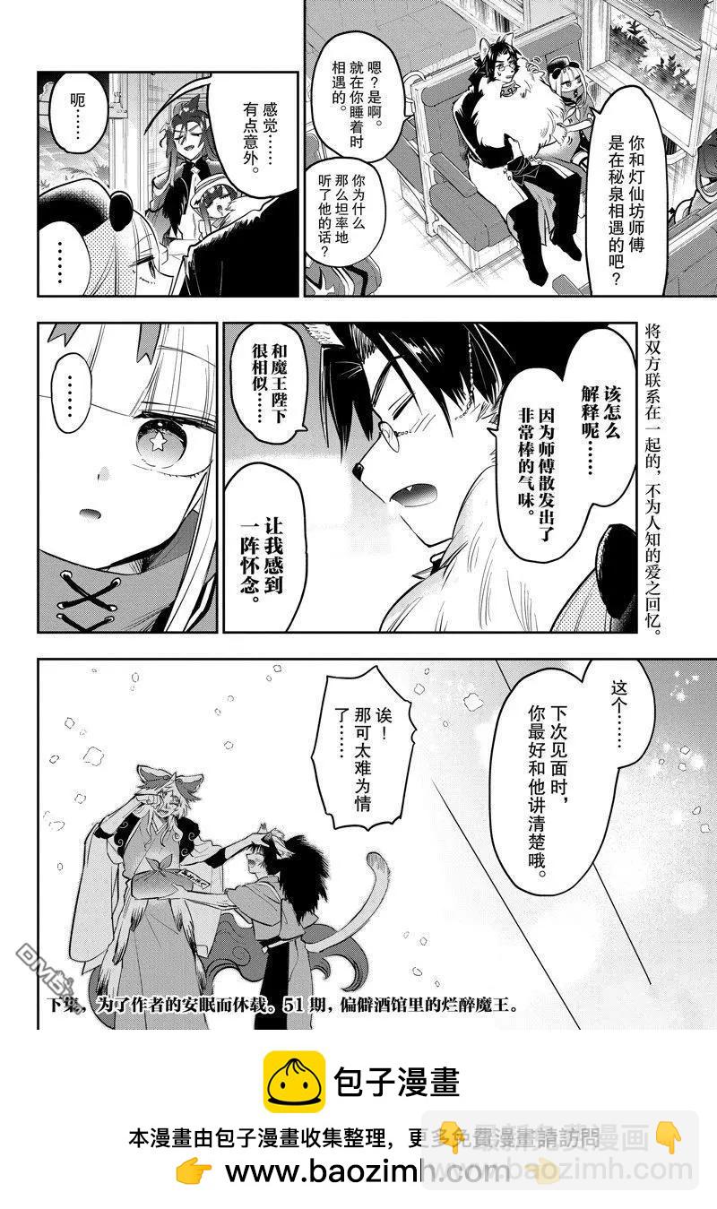 《在魔王城说晚安》第345话 第12页