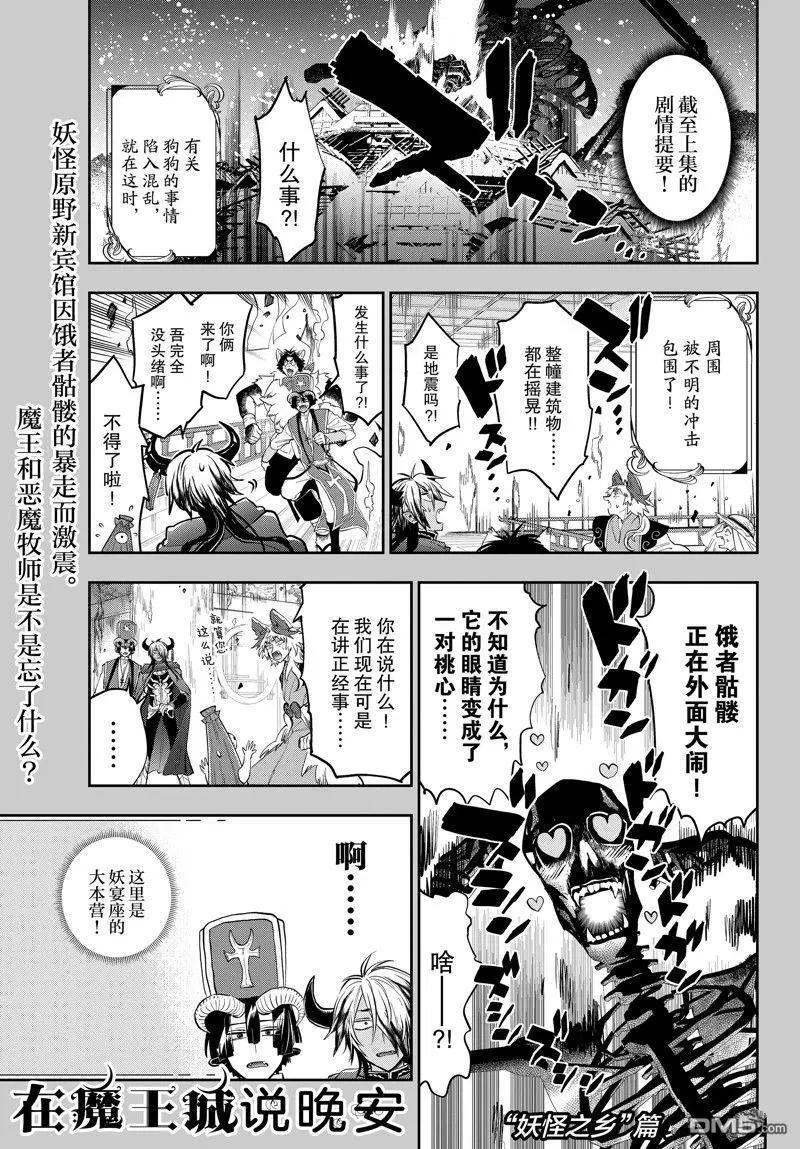 《在魔王城说晚安》第345话 第1页