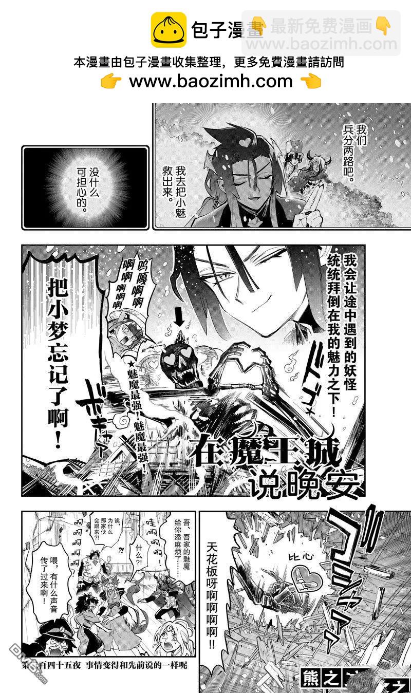 《在魔王城说晚安》第345话 第2页