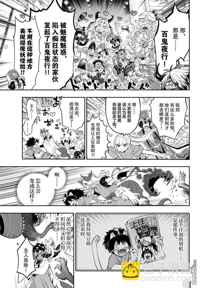 《在魔王城说晚安》第345话 第3页