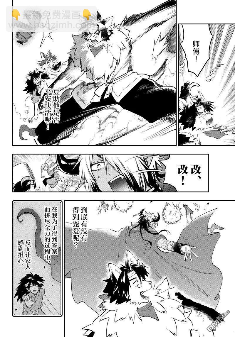 《在魔王城说晚安》第345话 第4页