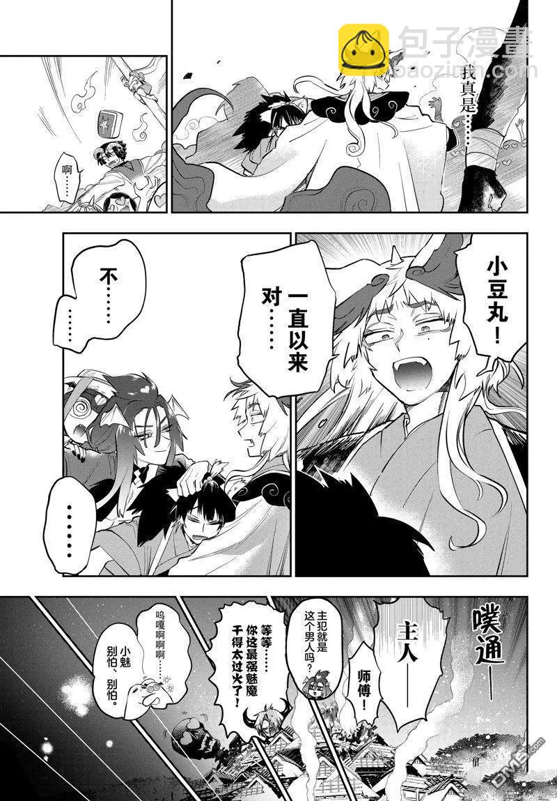 《在魔王城说晚安》第345话 第5页