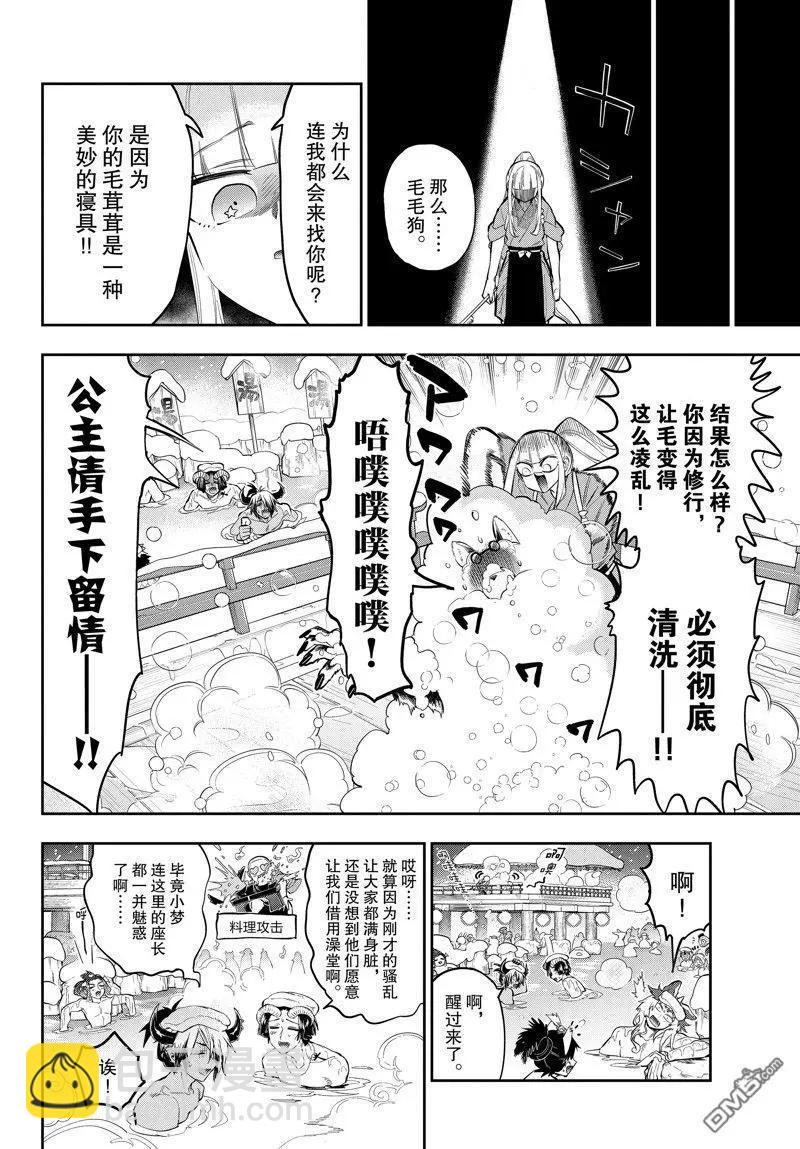 《在魔王城说晚安》第345话 第6页