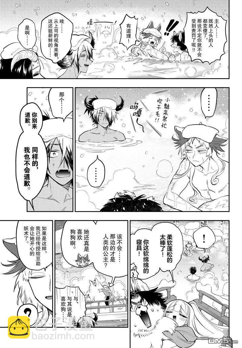 《在魔王城说晚安》第345话 第7页