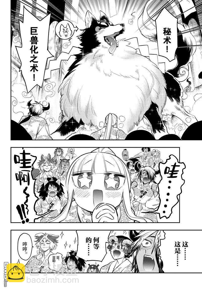 《在魔王城说晚安》第345话 第8页
