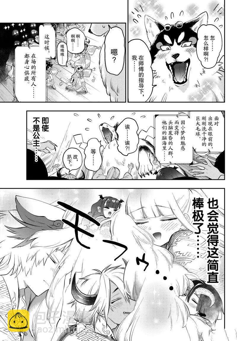 《在魔王城说晚安》第345话 第9页