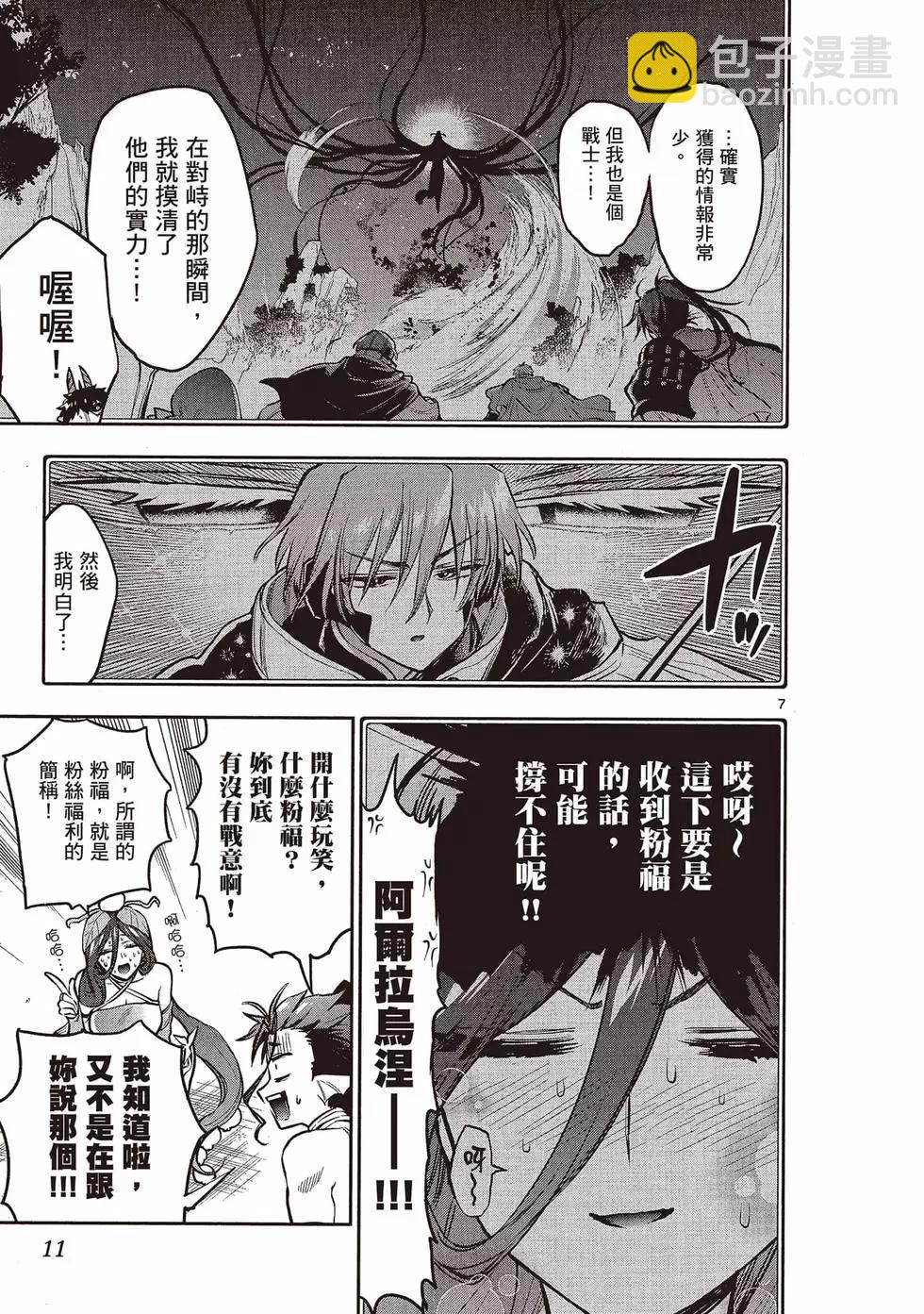 《在魔王城说晚安》第23卷 第10页
