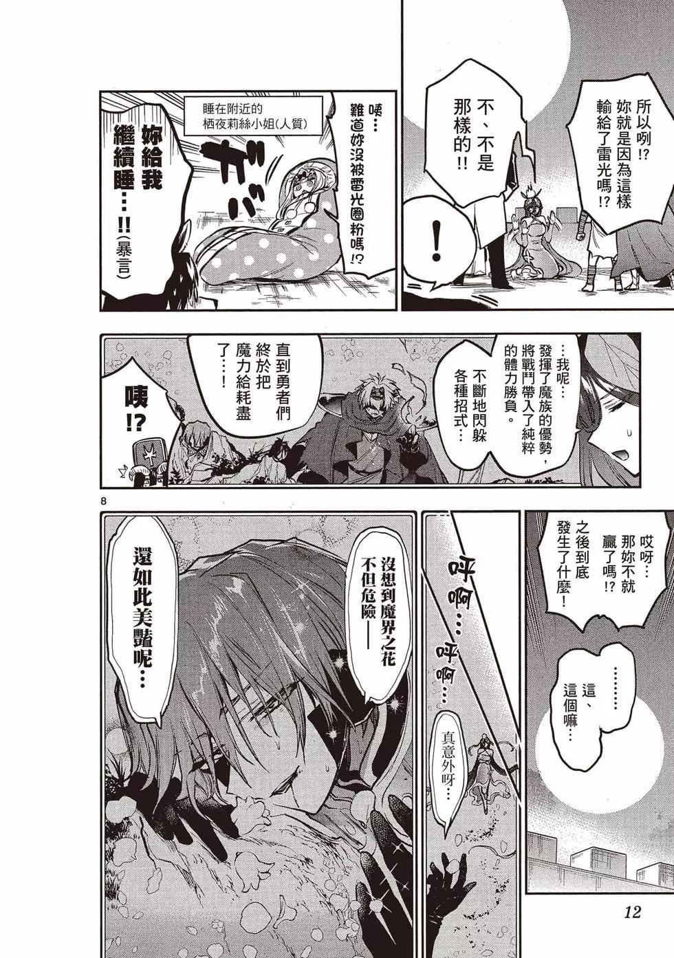 《在魔王城说晚安》第23卷 第11页