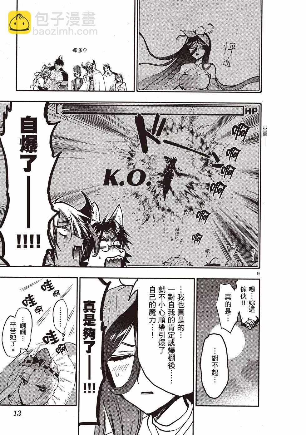 《在魔王城说晚安》第23卷 第12页