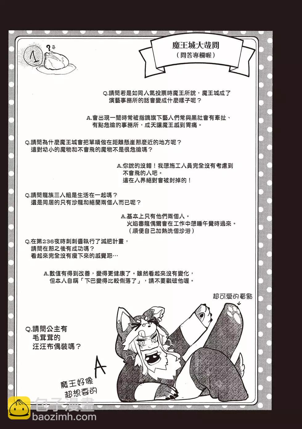 《在魔王城说晚安》第23卷 第14页