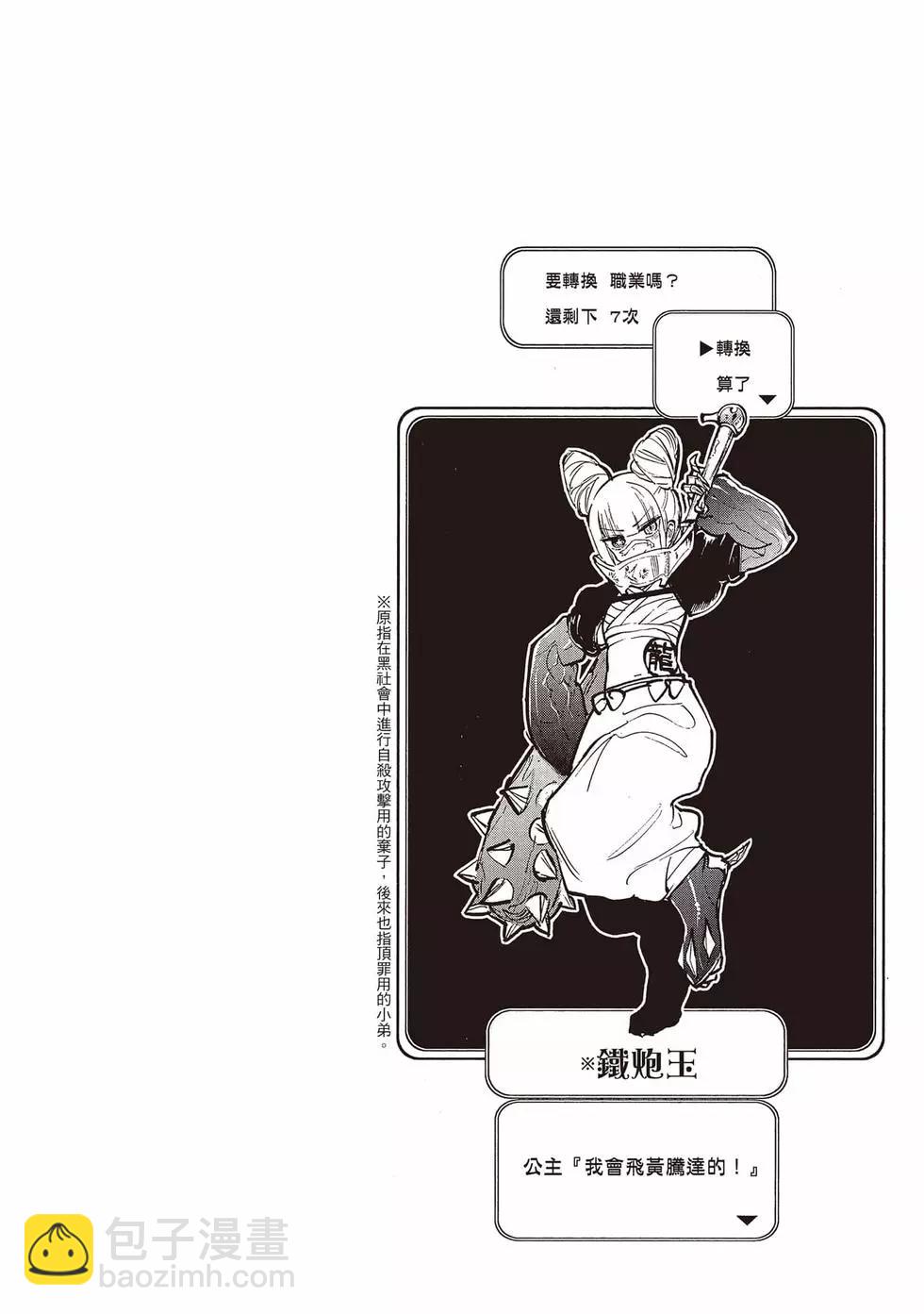《在魔王城说晚安》第23卷 第15页