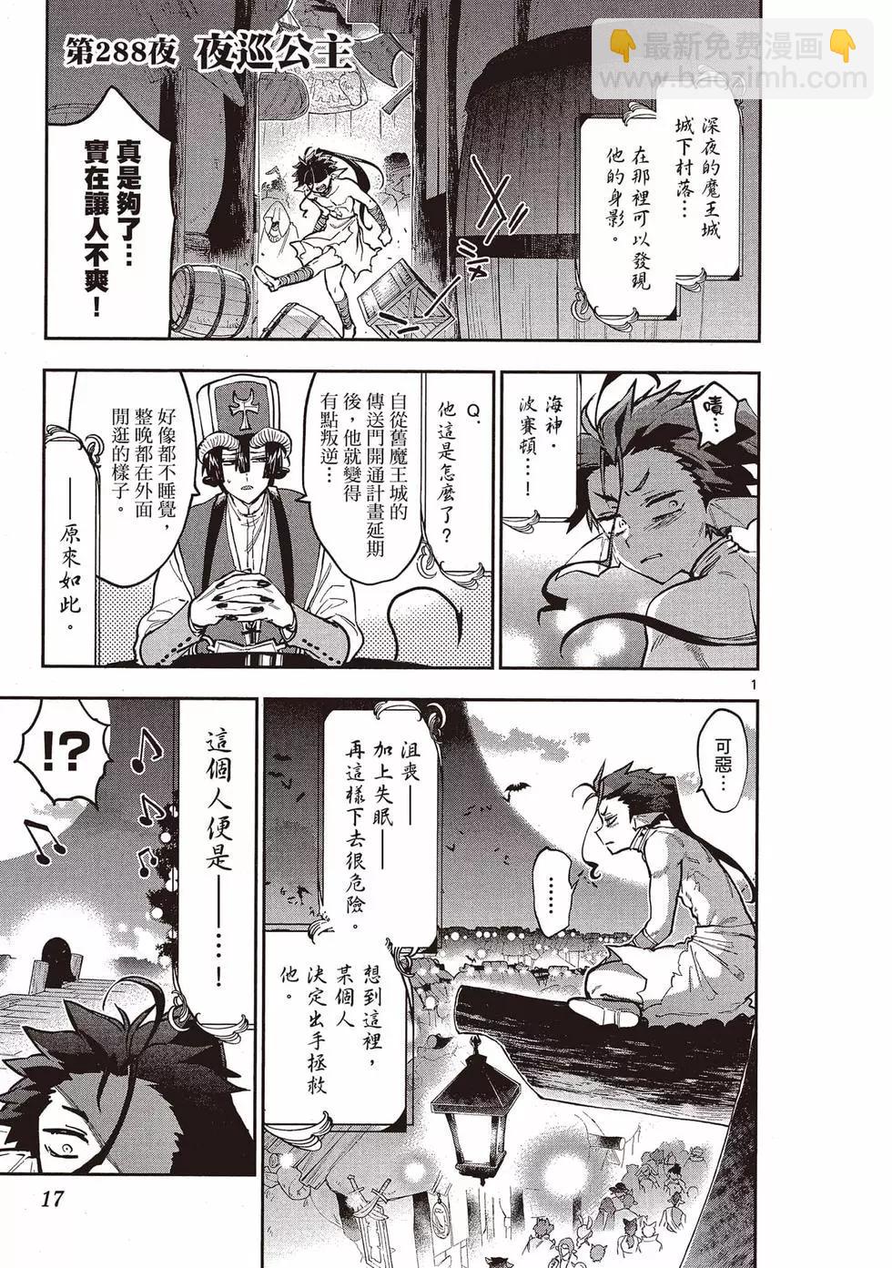 《在魔王城说晚安》第23卷 第16页