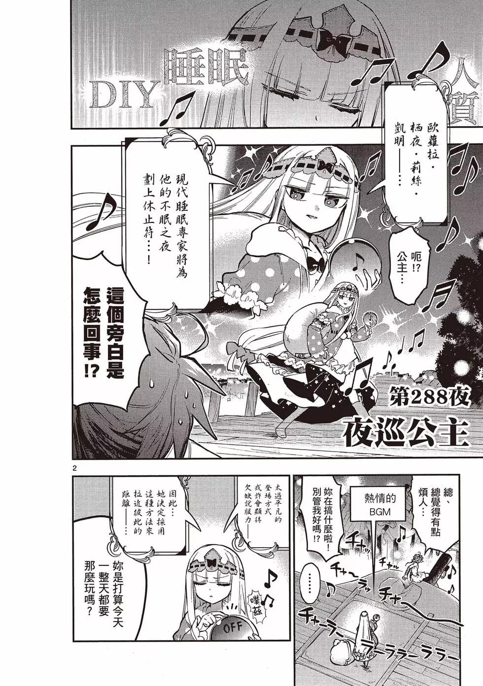 《在魔王城说晚安》第23卷 第17页