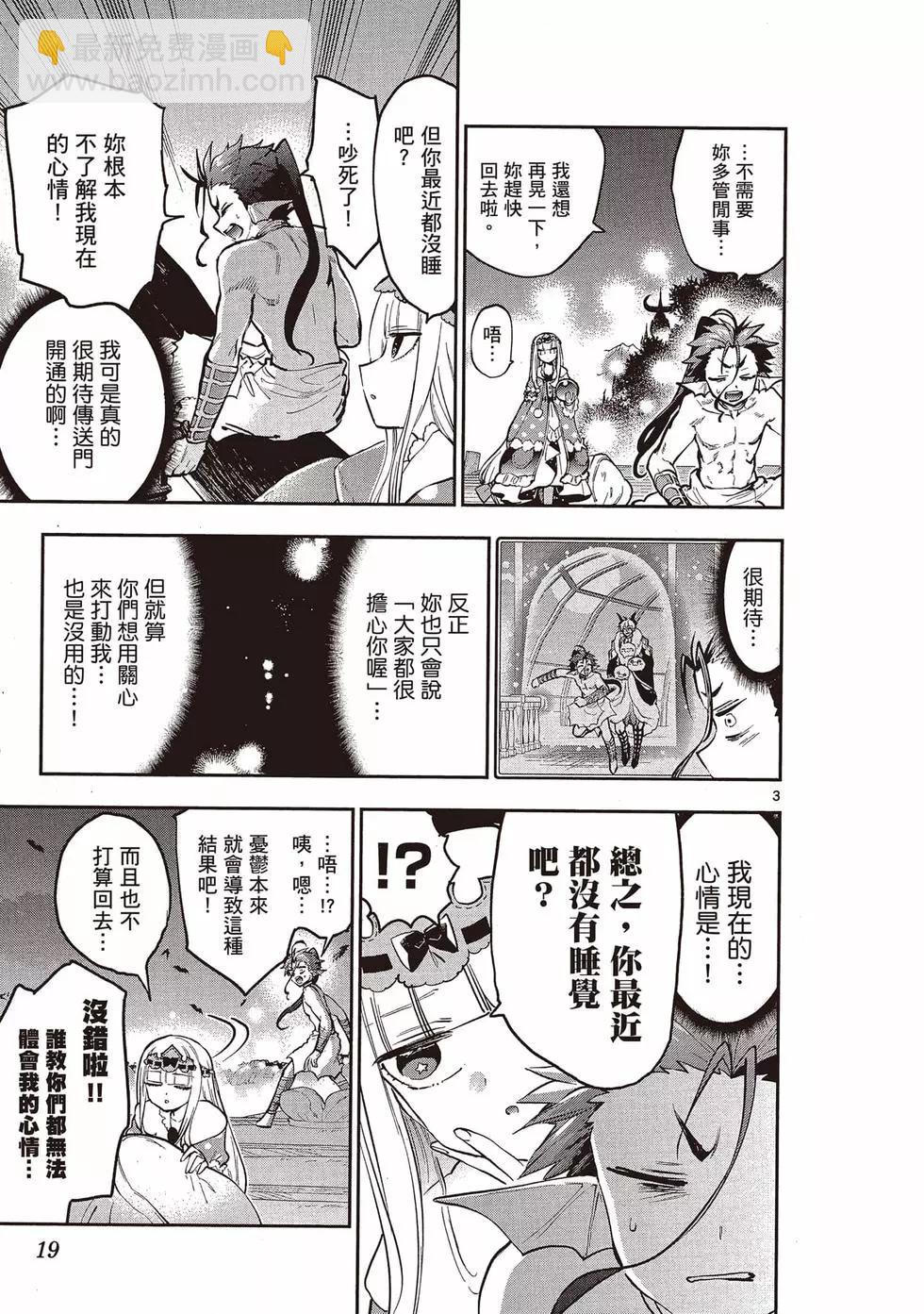 《在魔王城说晚安》第23卷 第18页