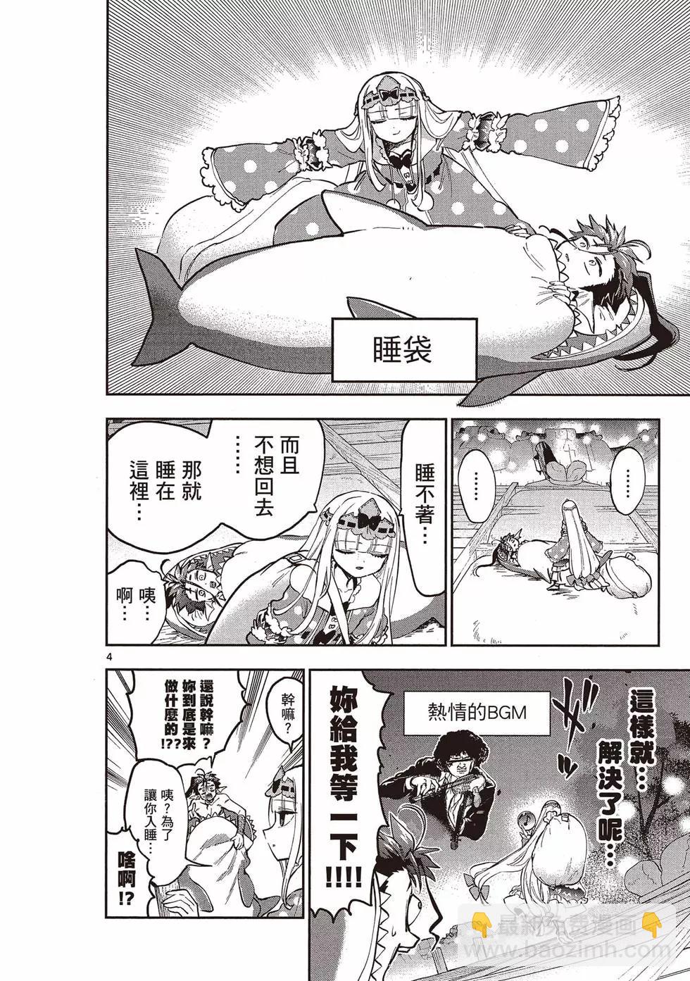 《在魔王城说晚安》第23卷 第19页