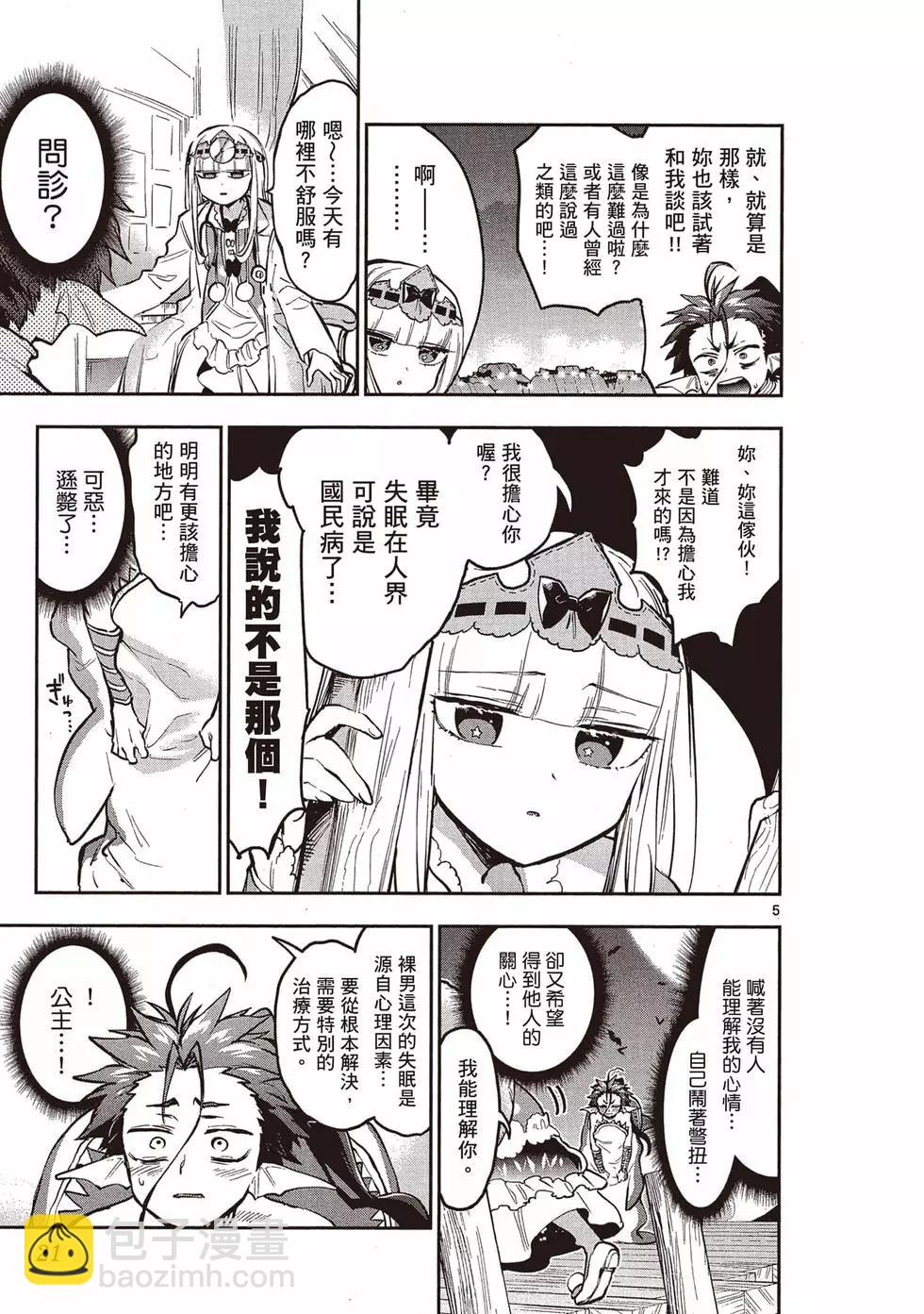 《在魔王城说晚安》第23卷 第20页