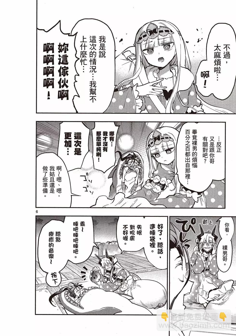 《在魔王城说晚安》第23卷 第21页