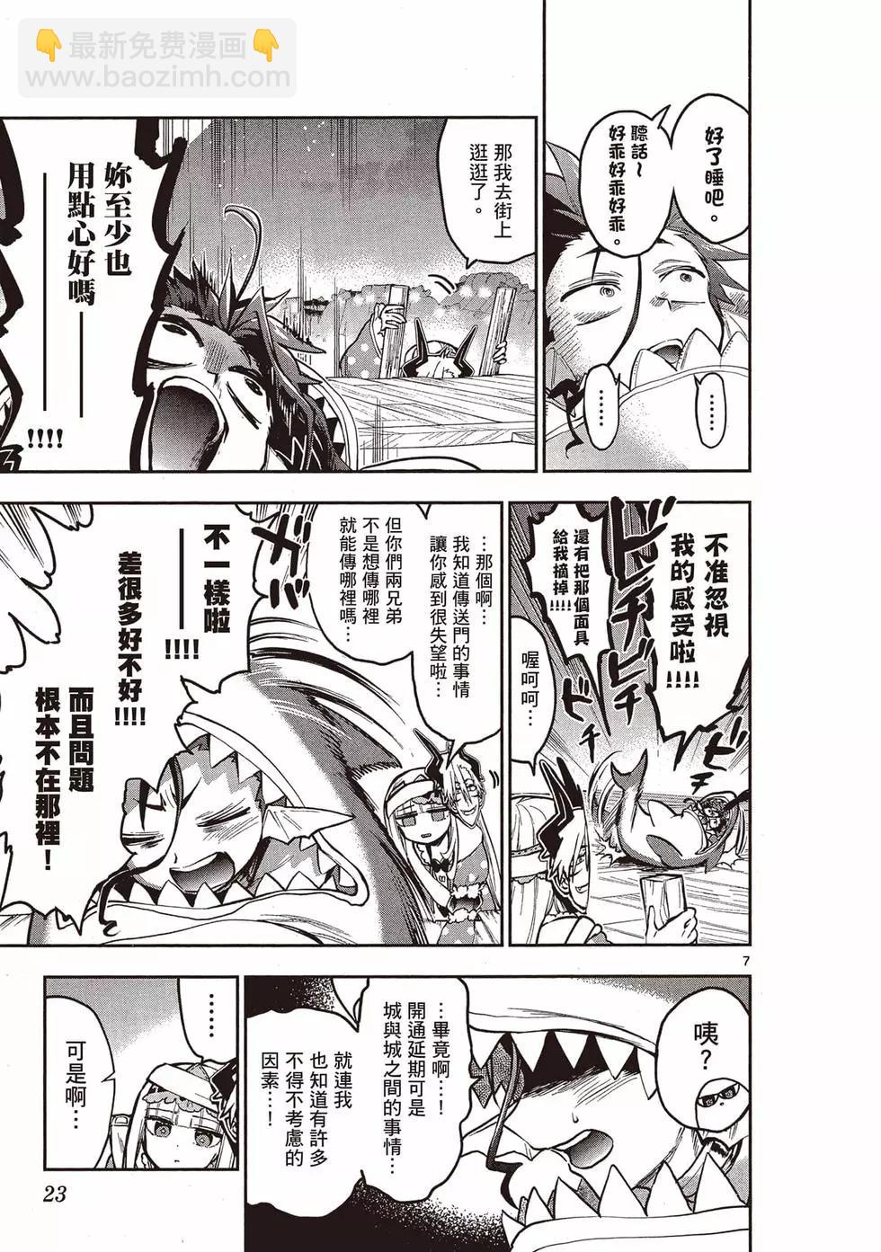 《在魔王城说晚安》第23卷 第22页