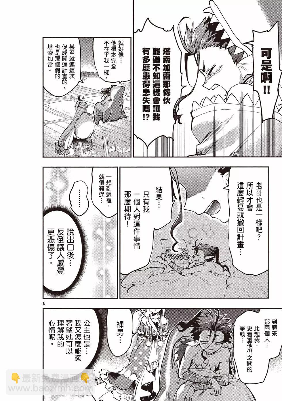 《在魔王城说晚安》第23卷 第23页