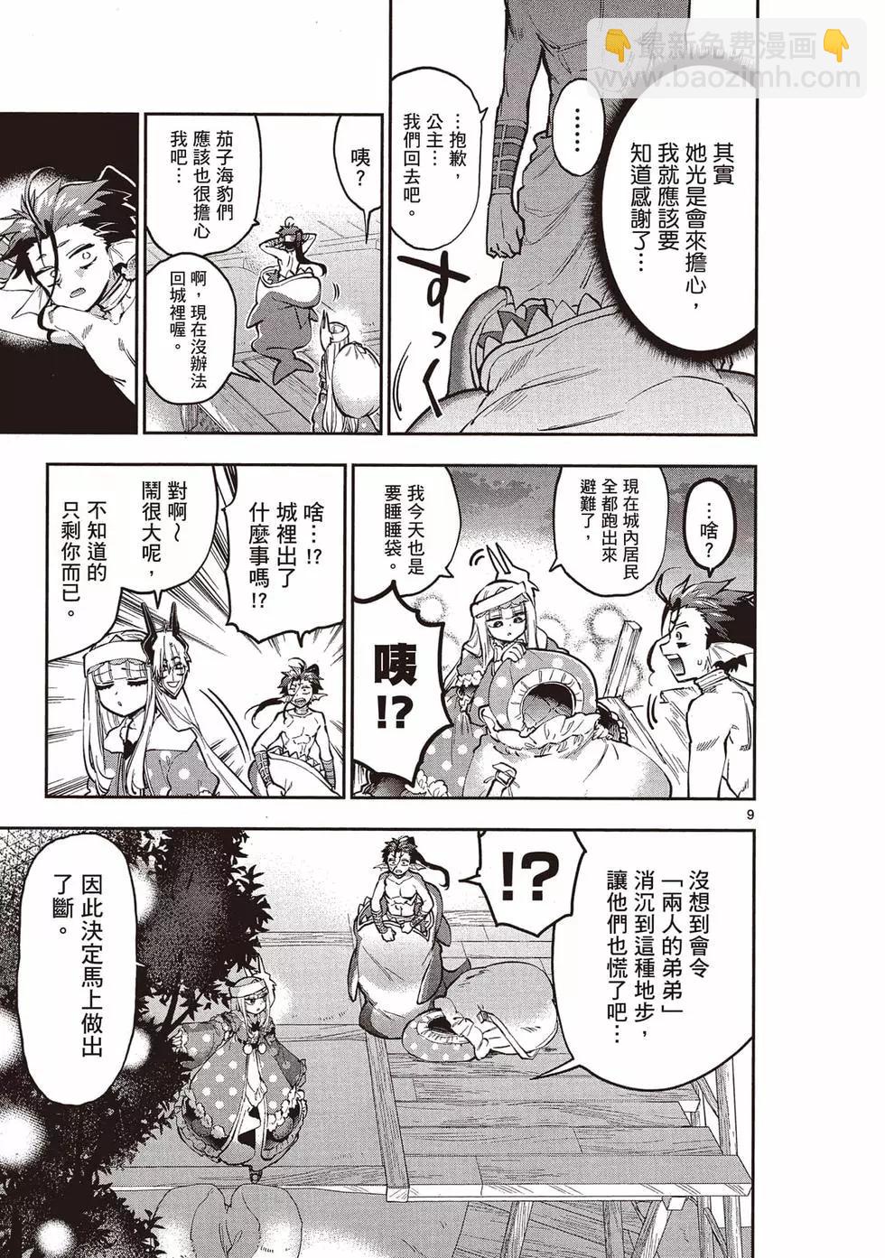 《在魔王城说晚安》第23卷 第24页