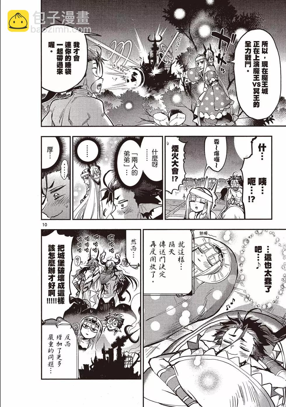 《在魔王城说晚安》第23卷 第25页
