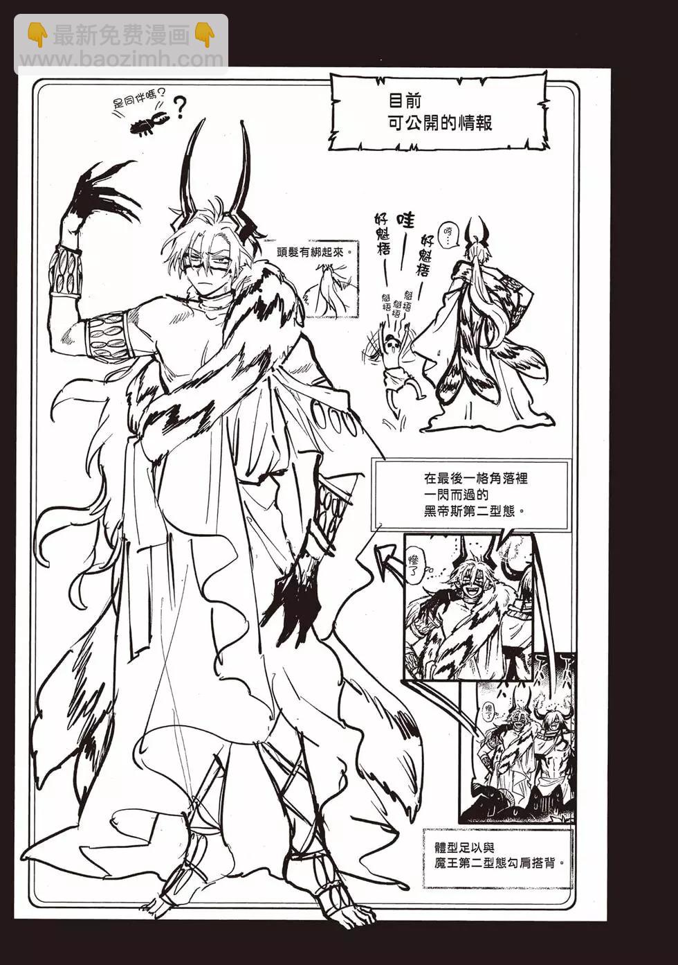 《在魔王城说晚安》第23卷 第26页