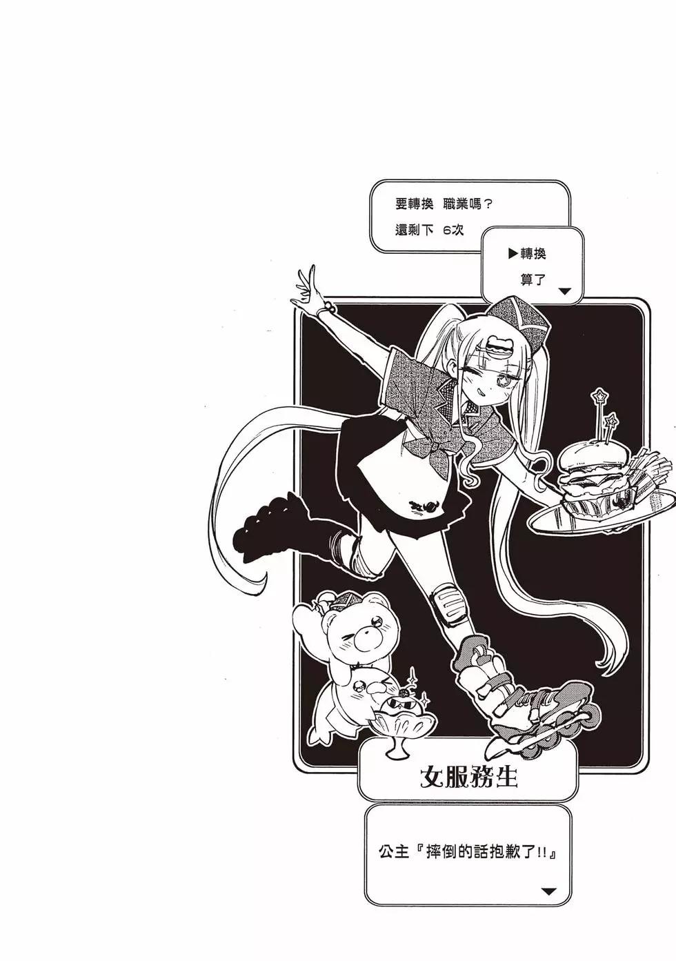 《在魔王城说晚安》第23卷 第27页