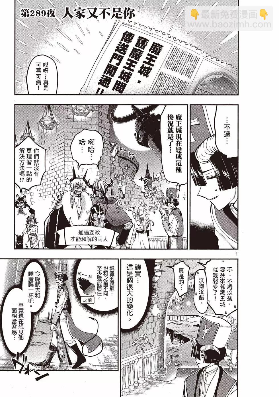 《在魔王城说晚安》第23卷 第28页