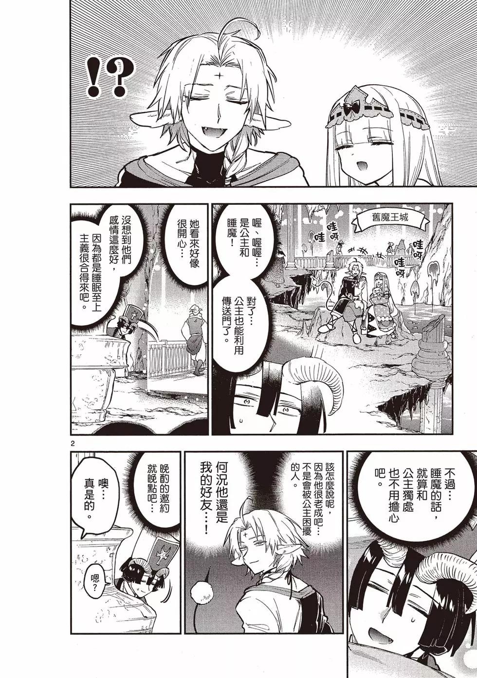 《在魔王城说晚安》第23卷 第29页