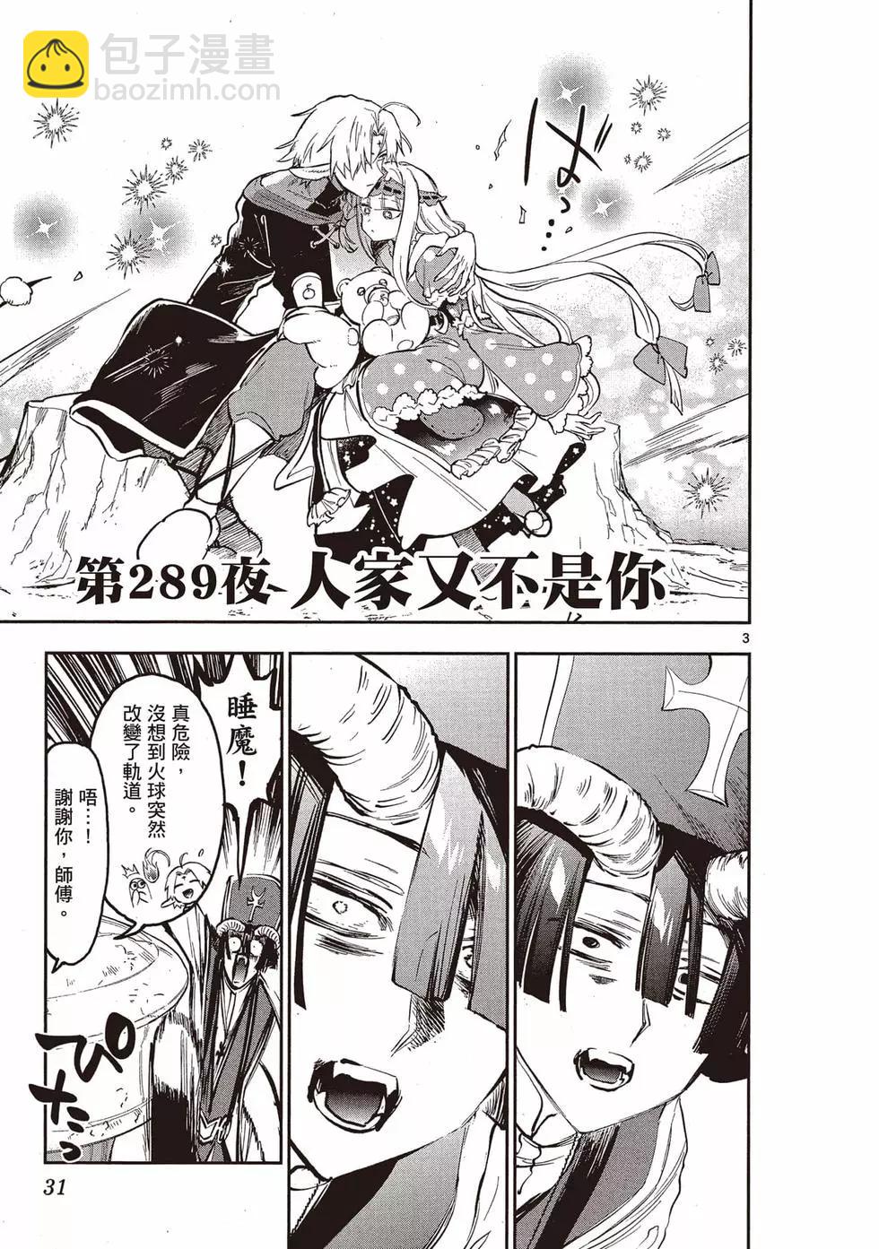 《在魔王城说晚安》第23卷 第30页
