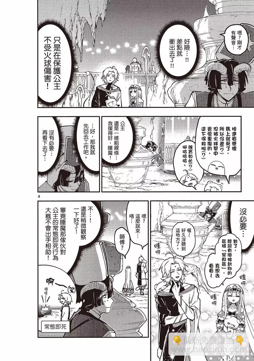 《在魔王城说晚安》第23卷 第31页