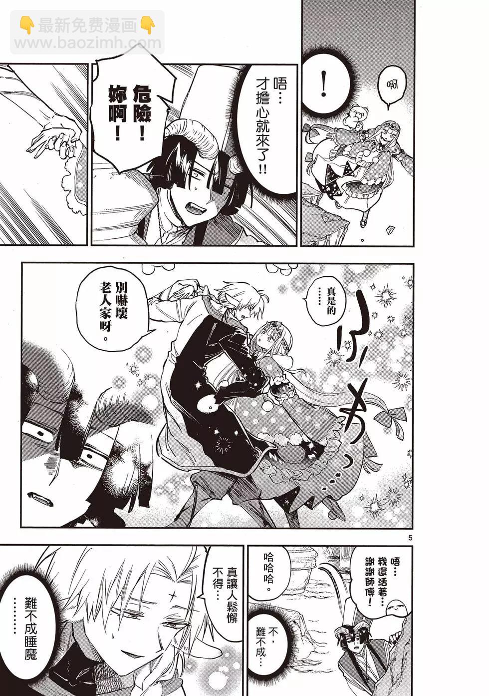 《在魔王城说晚安》第23卷 第32页