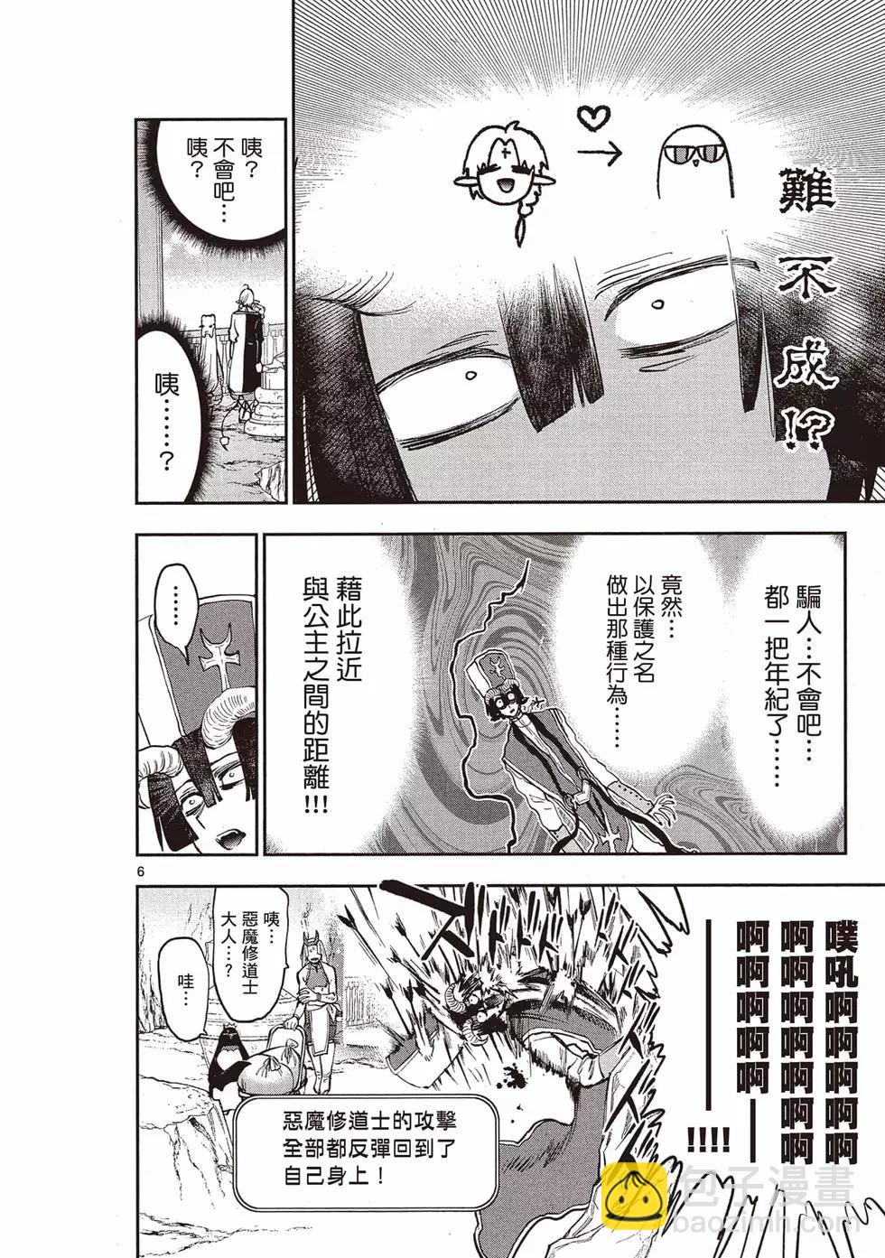《在魔王城说晚安》第23卷 第33页