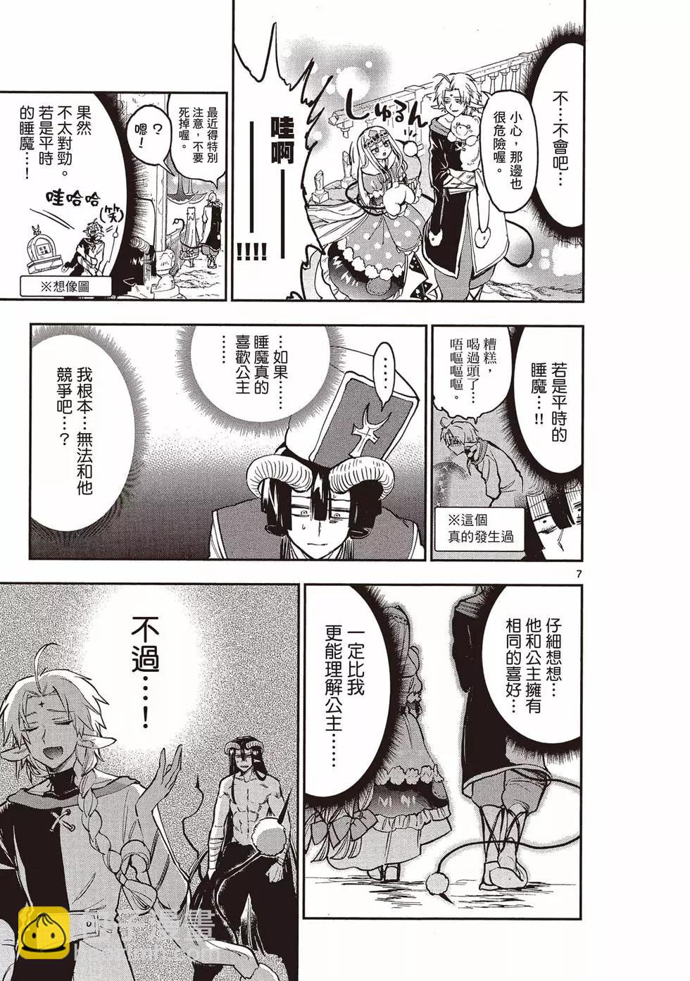 《在魔王城说晚安》第23卷 第34页